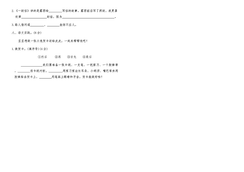 部编版二年级语文上册第三单元质量评价试卷（含答案）02