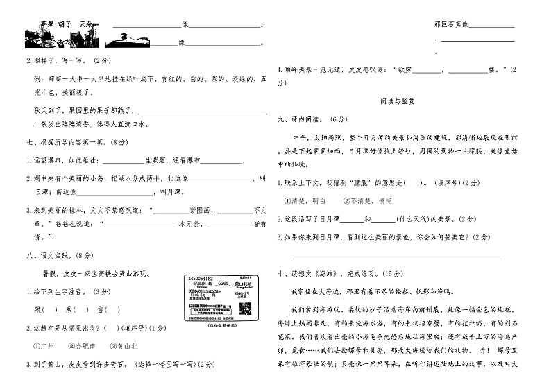 部编版二年级语文上册第四单元质量评价试卷（含答案）第2页