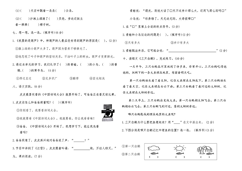 部编版二年级语文上册第五单元质量评价试卷（含答案）第2页