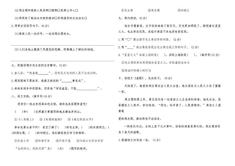 部编版二年级语文上册第六单元质量评价试卷（含答案）第2页