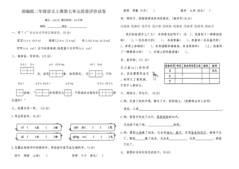 部编版二年级语文上册第七单元质量评价试卷（含答案）第1页