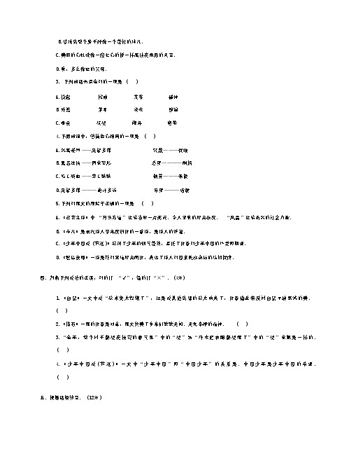 云南省曲靖市罗平县腊峰小学2024-2025学年五年级上学期期中语文试卷第2页