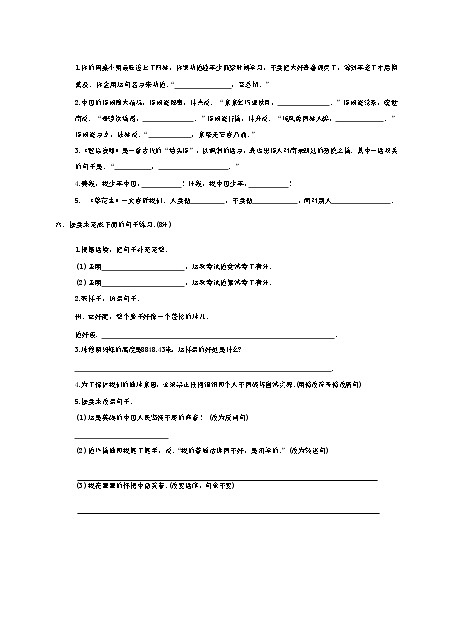 云南省曲靖市罗平县腊峰小学2024-2025学年五年级上学期期中语文试卷第3页
