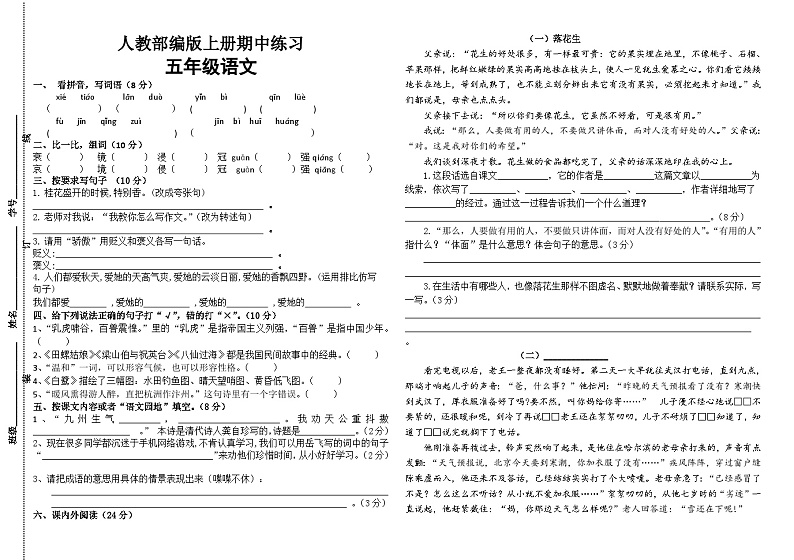 期中模拟练习-2024-2025学年语文五年级上册统编版第1页