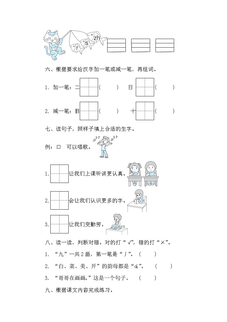 期中考前冲刺卷-2024-2025学年语文一年级上册统编版第3页