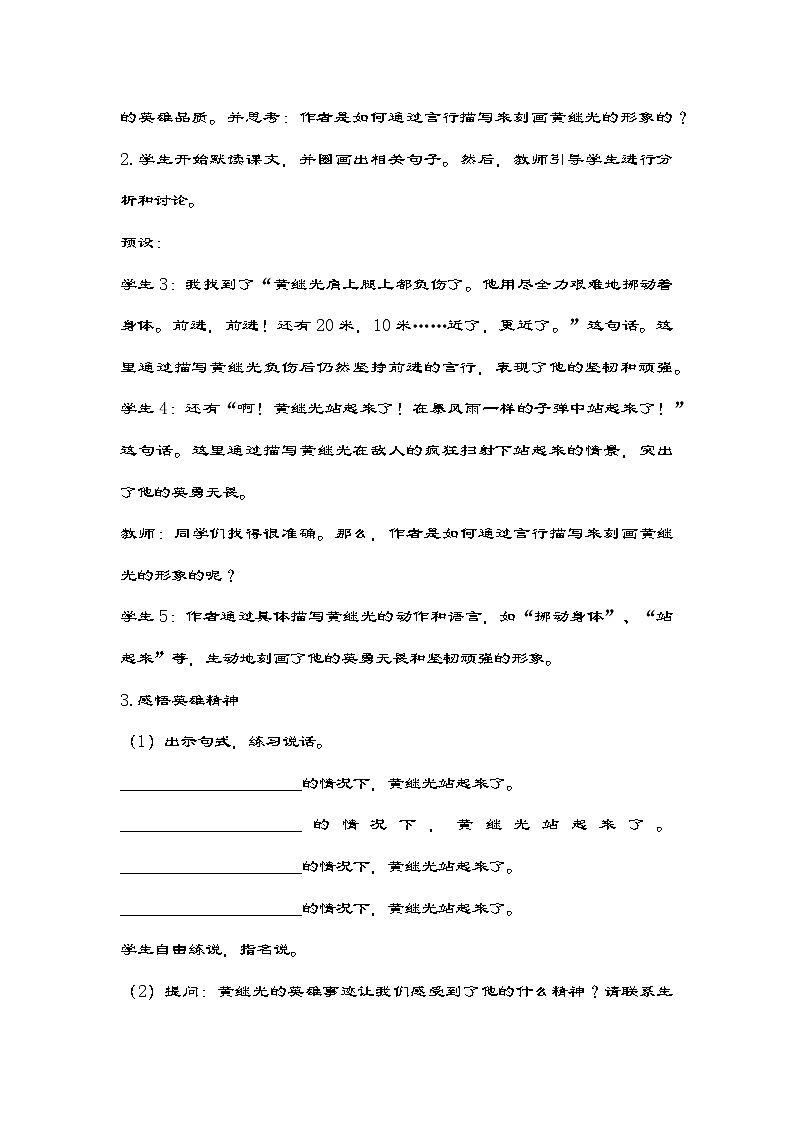 部编版语文四年级下册 23《黄继光》第二课时 教学设计第2页