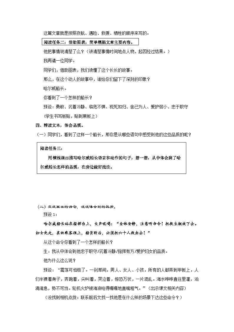 部编版语文四年级下册 24 “诺曼底”号遇难记   第一课时  教学设计第3页