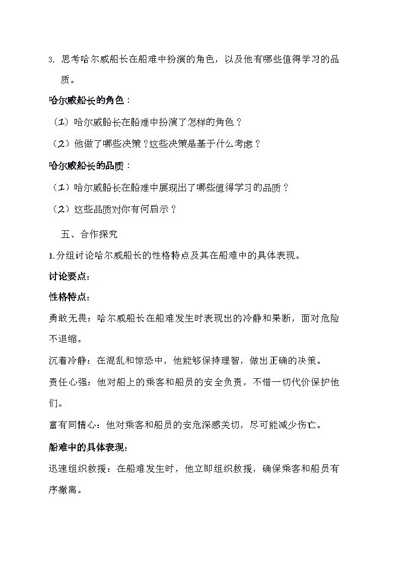 部编版语文四年级下册 24“诺曼底号”遇难记   导学案第3页