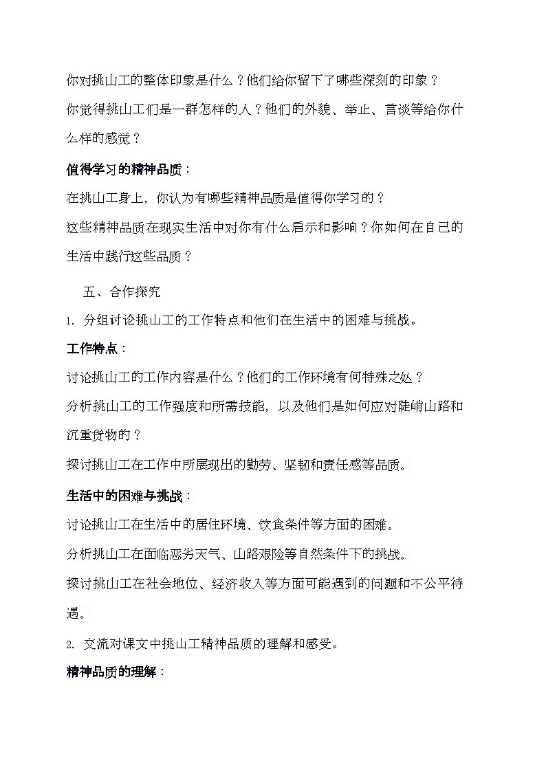 部编版语文四年级下册 25挑山工  导学案第3页