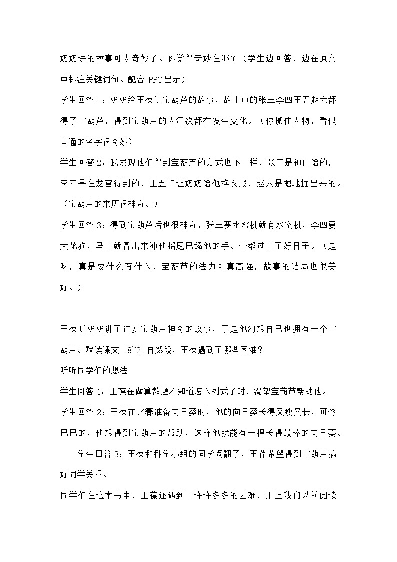 部编版语文四年级下册 26《宝葫芦的秘密》  第二课时 教学设计第2页