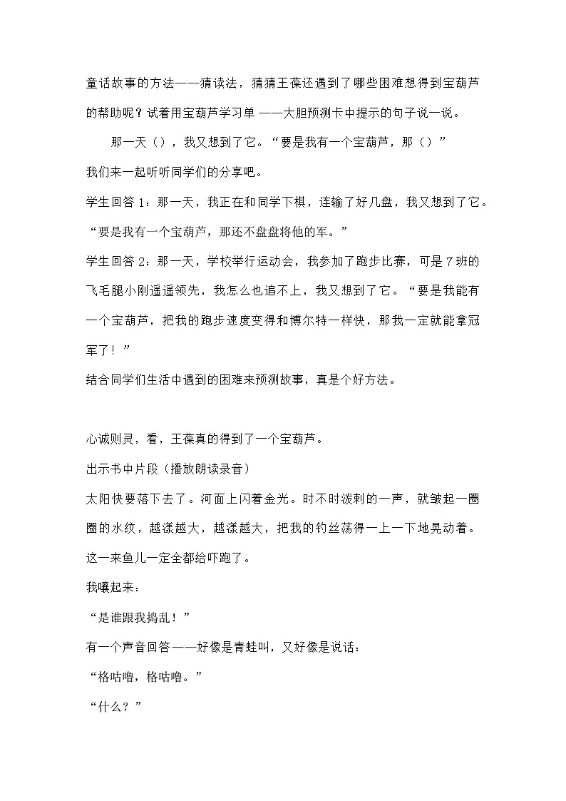 部编版语文四年级下册 26《宝葫芦的秘密》  第二课时 教学设计第3页