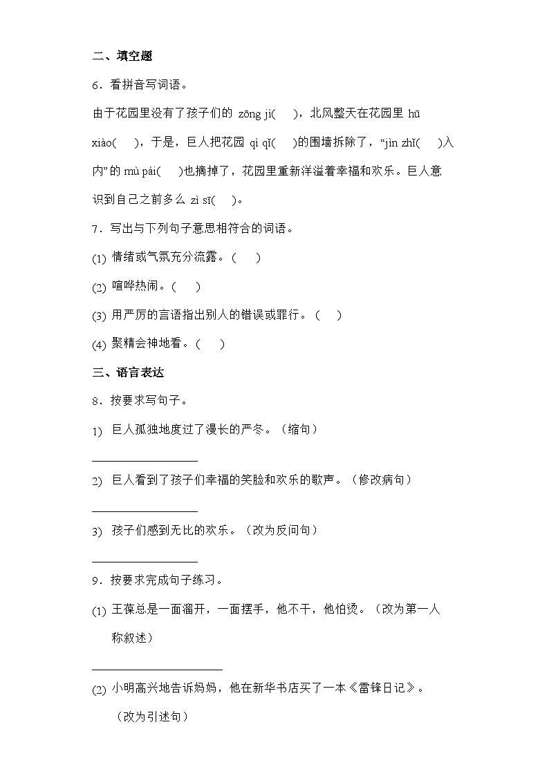 部编版语文四年级下册 27巨人的花园   同步练习 （含解析）第2页