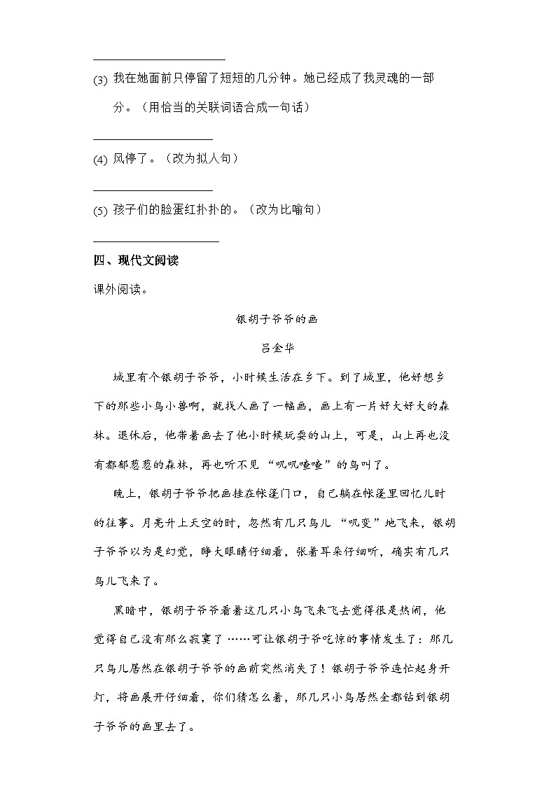 部编版语文四年级下册 27巨人的花园   同步练习 （含解析）第3页