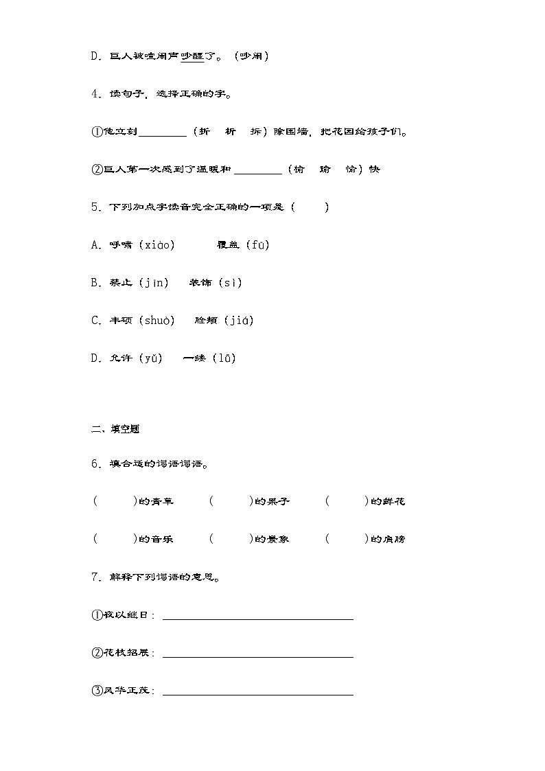 部编版语文四年级下册 27巨人的花园   同步练习（含解析）02