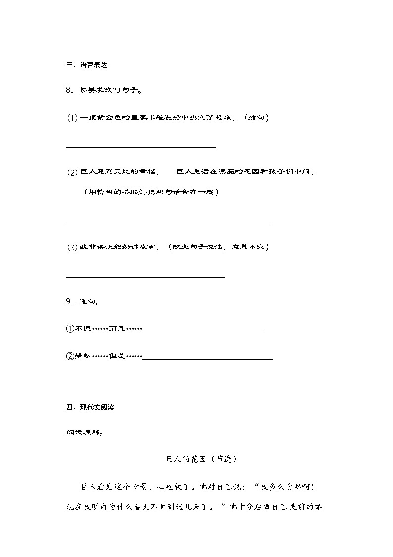 部编版语文四年级下册 27巨人的花园   同步练习（含解析）03