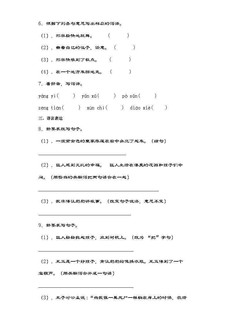 部编版语文四年级下册 27巨人的花园  同步练习（含解析）02