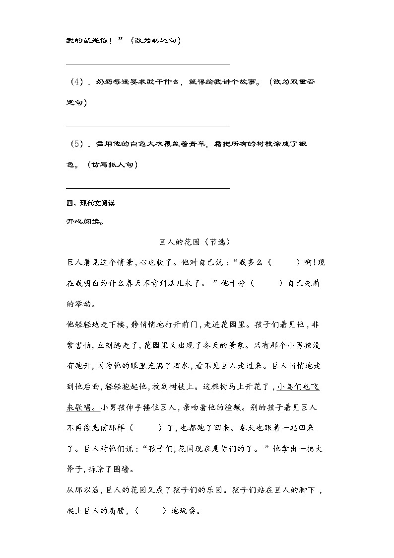 部编版语文四年级下册 27巨人的花园  同步练习（含解析）03