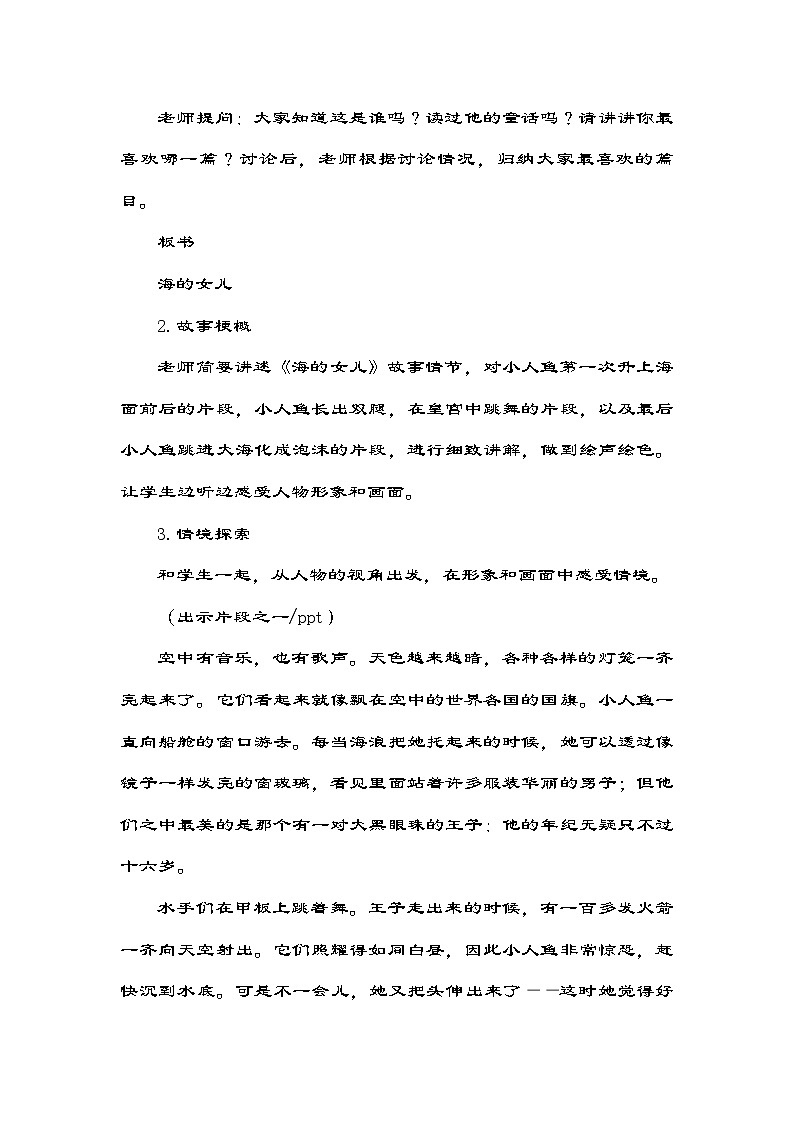 部编版语文四年级下册 28《海的女儿》 教学设计第2页