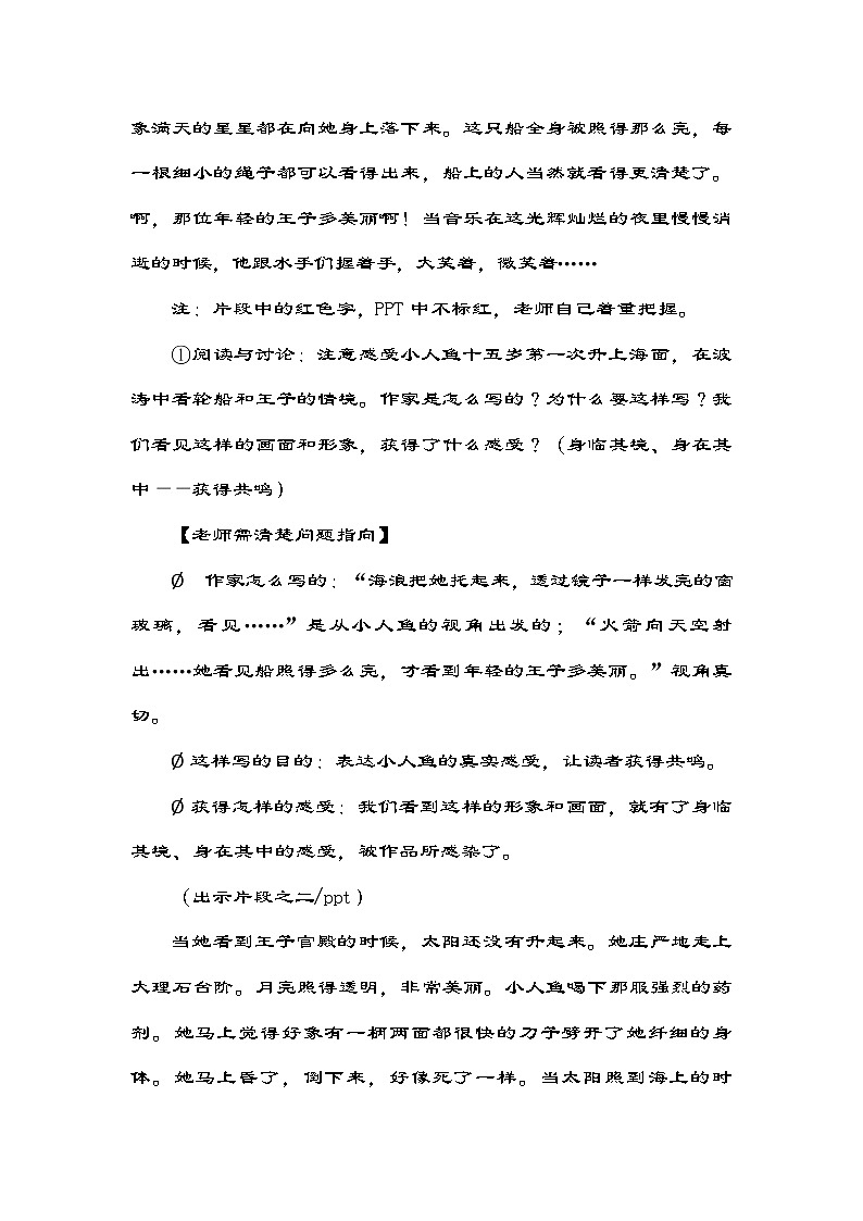 部编版语文四年级下册 28《海的女儿》 教学设计第3页
