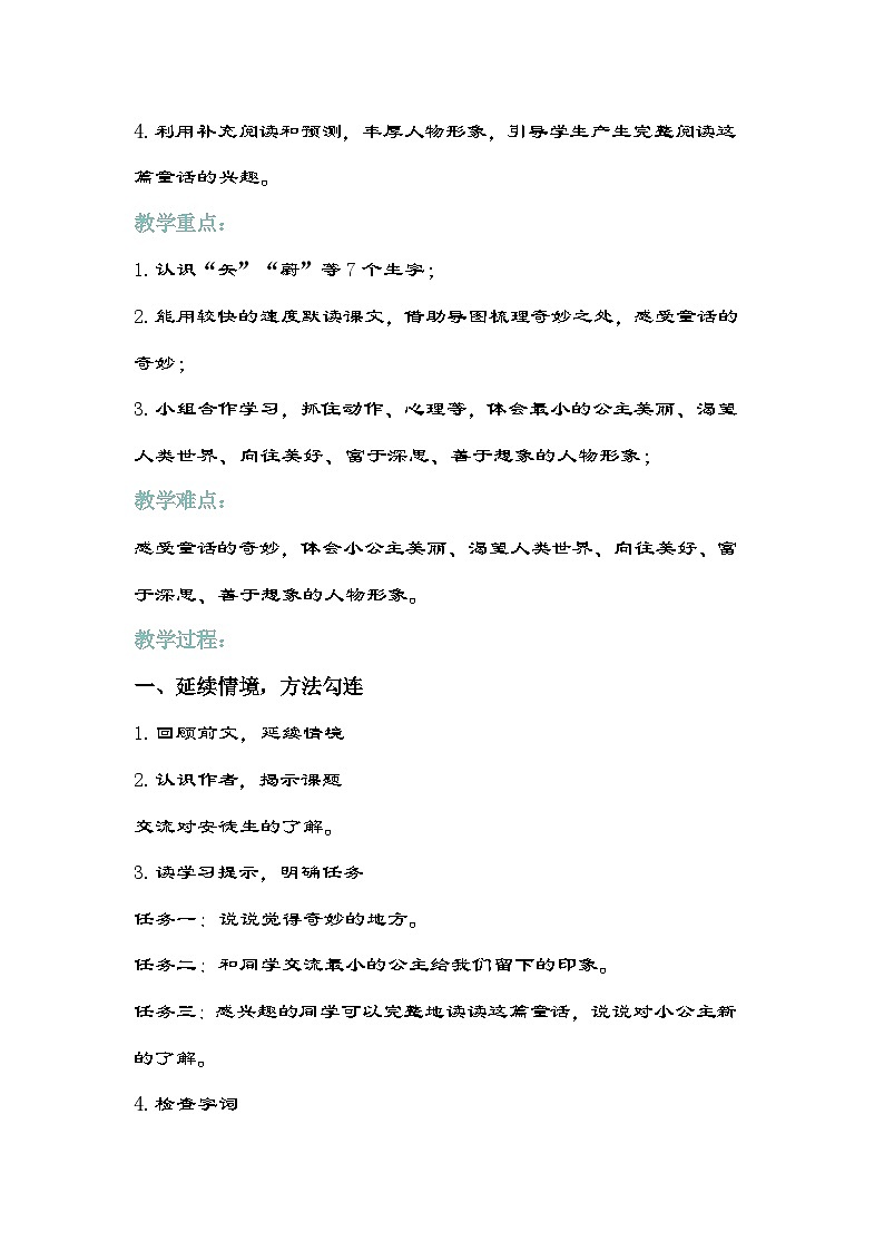 部编版语文四年级下册 28《海的女儿》教学设计第2页