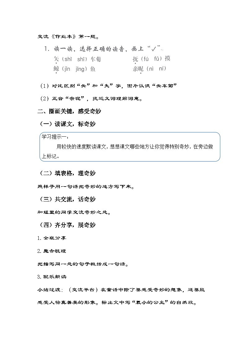 部编版语文四年级下册 28《海的女儿》教学设计第3页