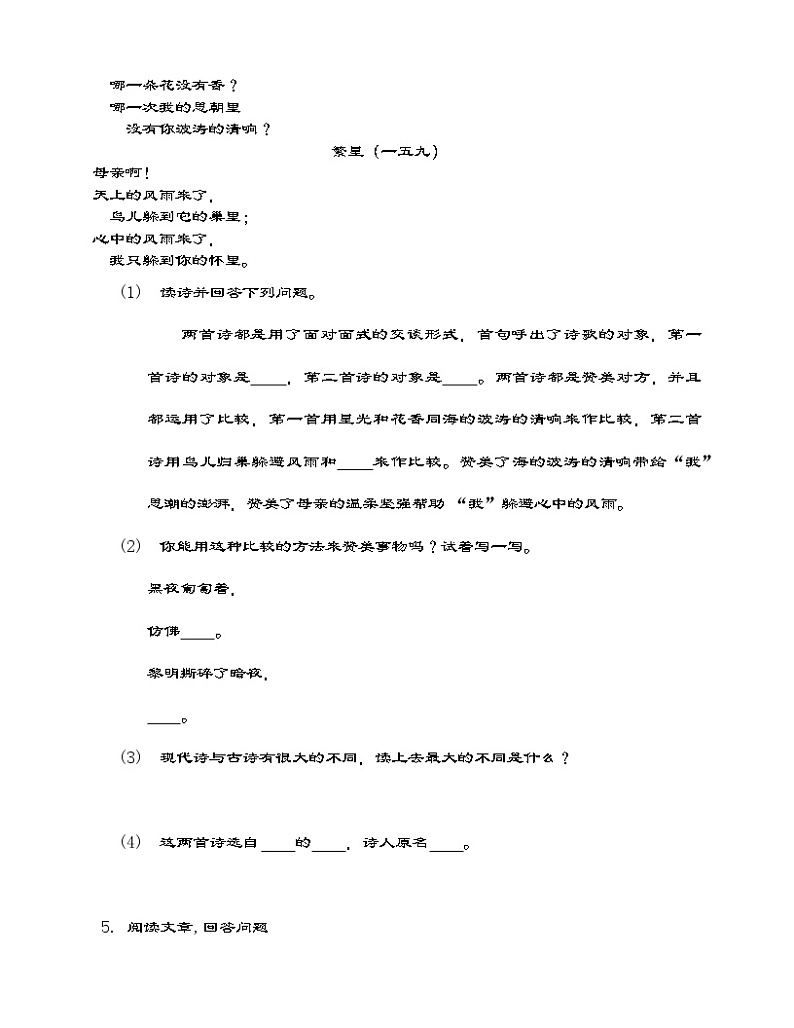 部编版语文四年级下册 9 短诗三首   同步练习（含答案）第2页