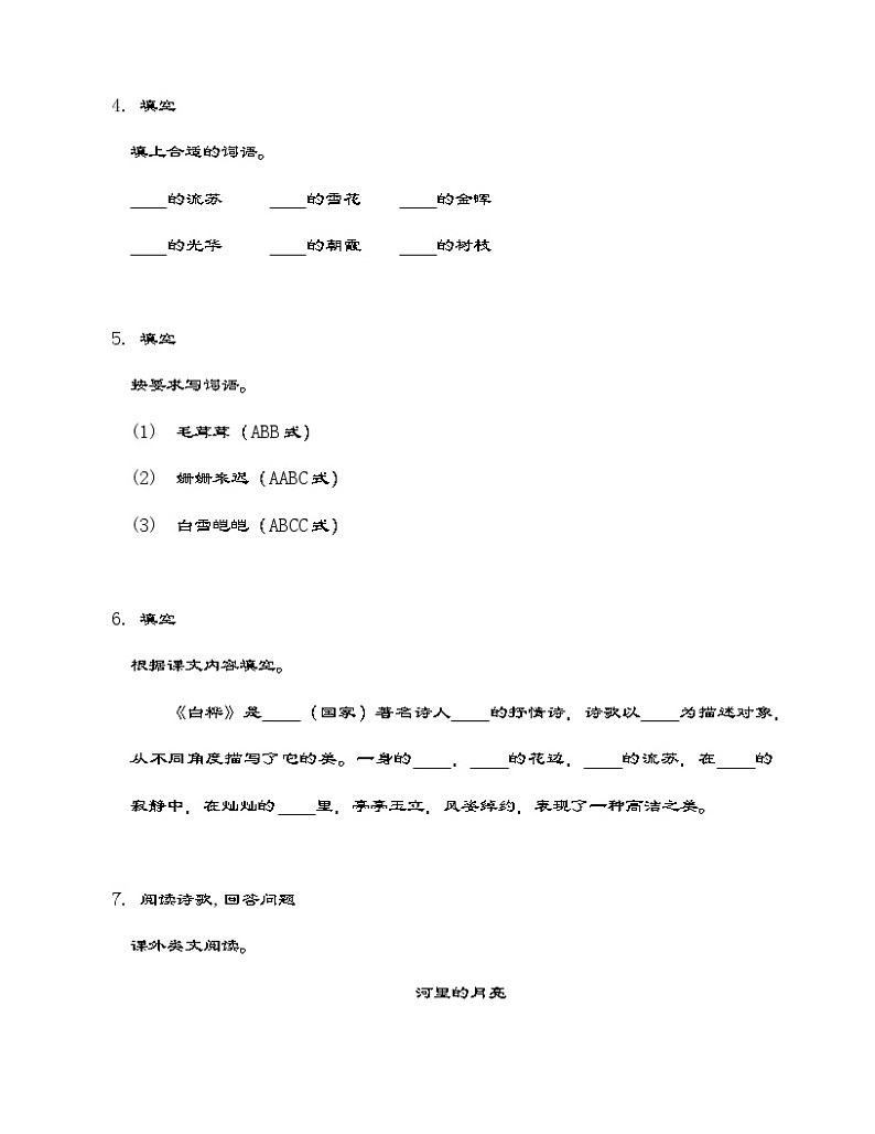 部编版语文四年级下册 11 白桦   同步练习  （含答案）第2页