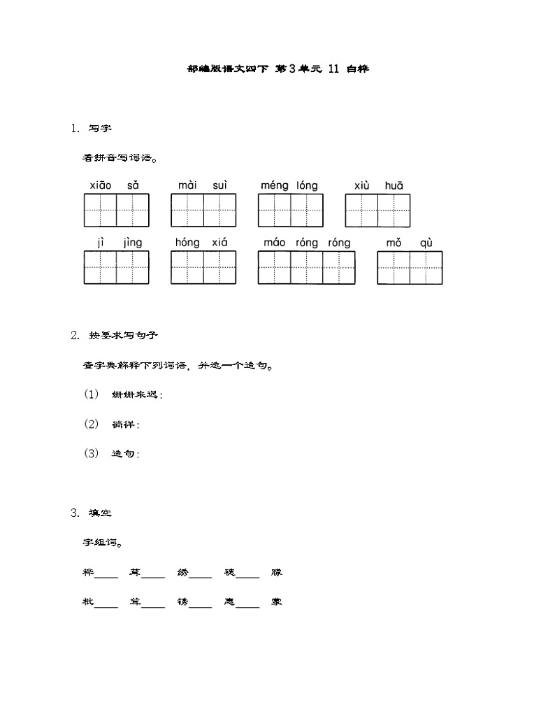 部编版语文四年级下册 11 白桦   同步练习 （含答案）01