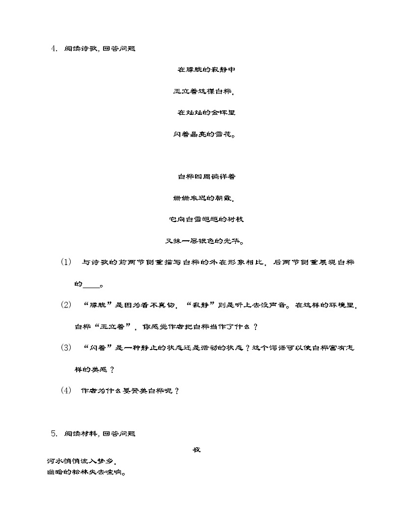 部编版语文四年级下册 11 白桦   同步练习 （含答案）02