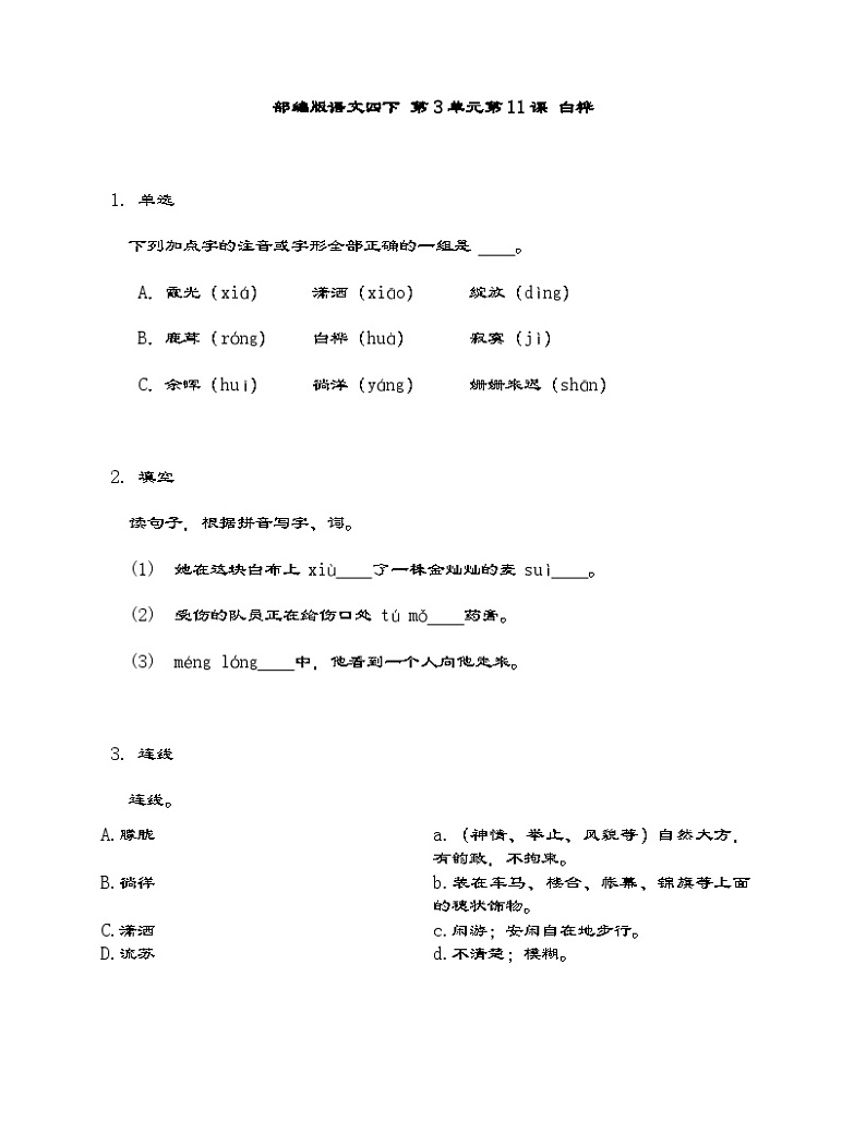 部编版语文四年级下册 11 白桦   同步练习（含答案）第1页