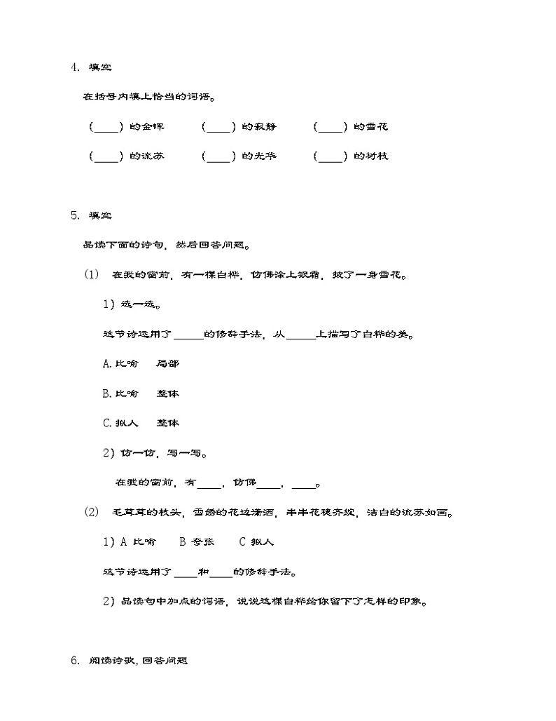 部编版语文四年级下册 11 白桦   同步练习（含答案）第2页