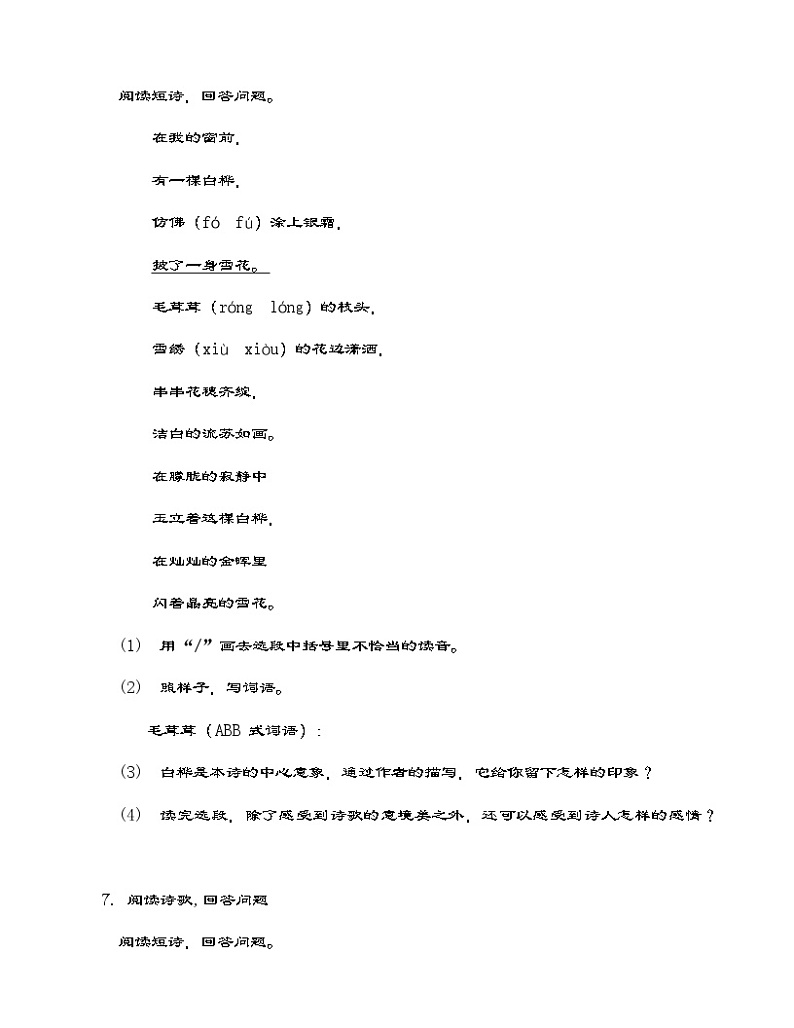 部编版语文四年级下册 11 白桦   同步练习（含答案）第3页