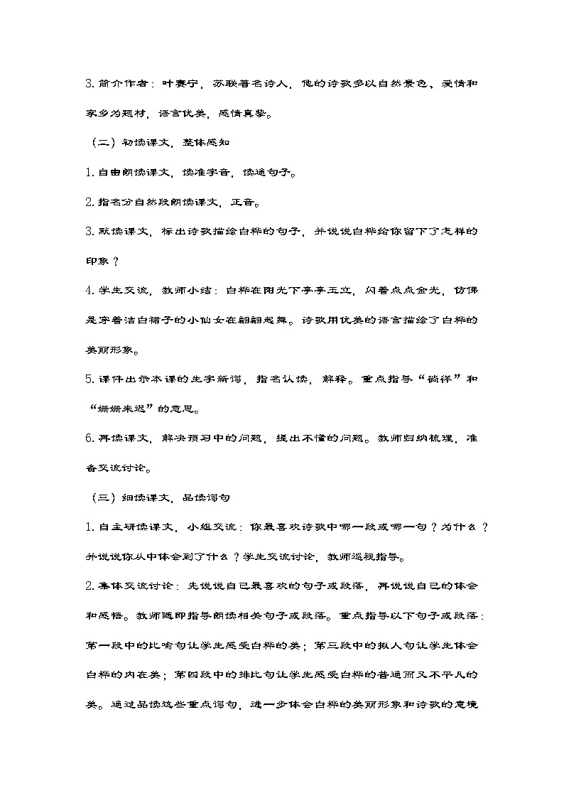 部编版语文四年级下册 11《白桦》   教案02