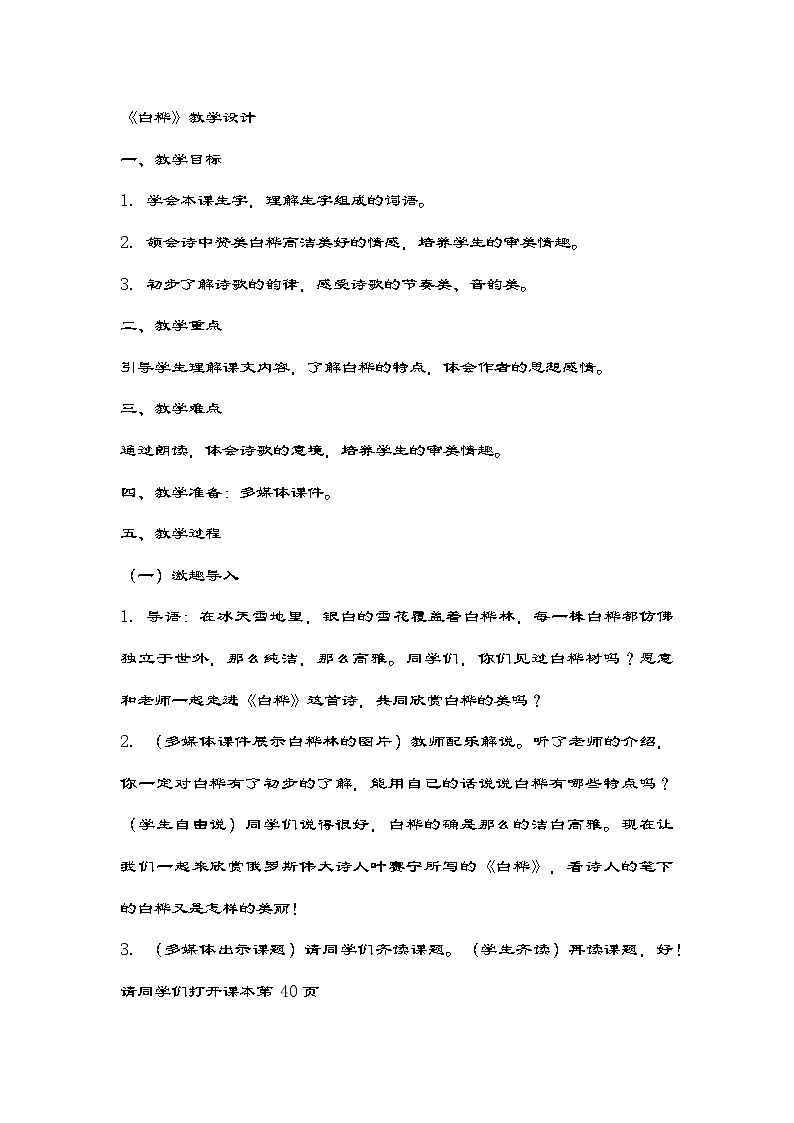 部编版语文四年级下册 11《白桦》  教案第1页