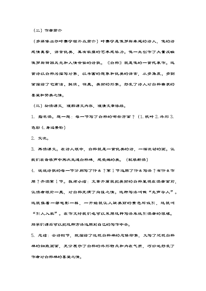 部编版语文四年级下册 11《白桦》  教案第2页