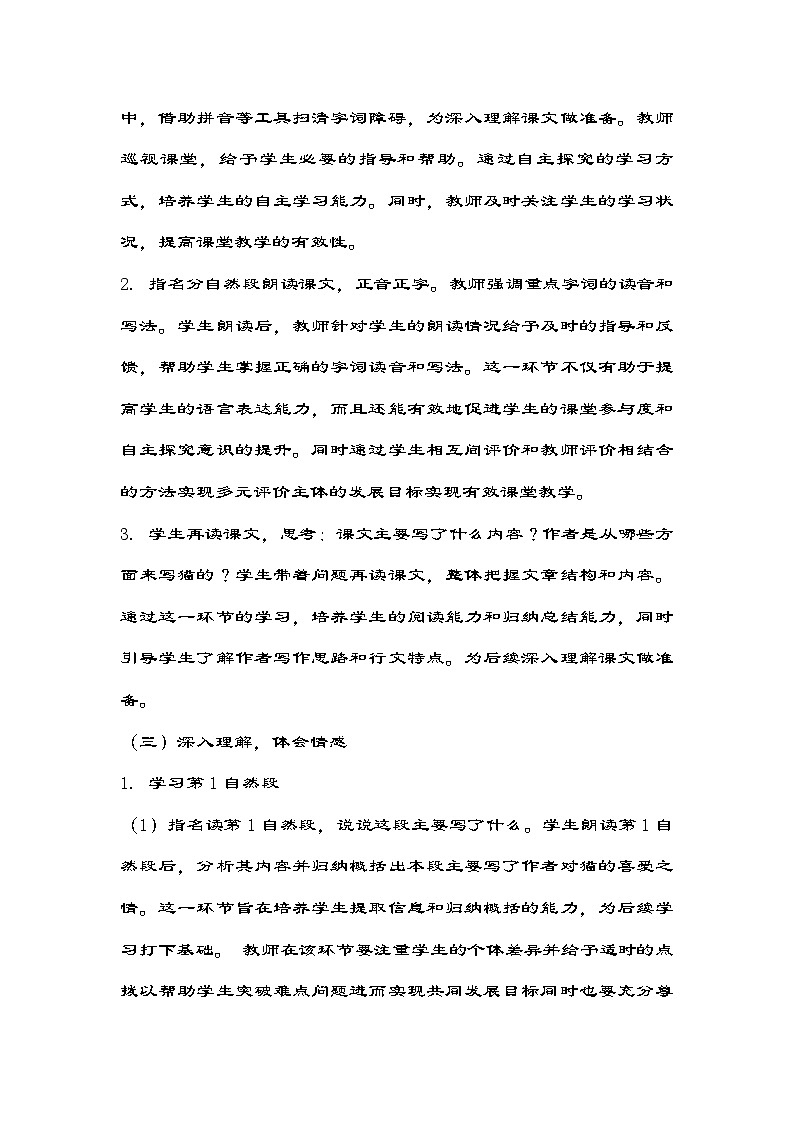 部编版语文四年级下册 13 《猫》 教学设计第2页