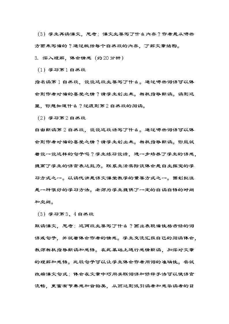 部编版语文四年级下册 13《猫》  教学设计第2页