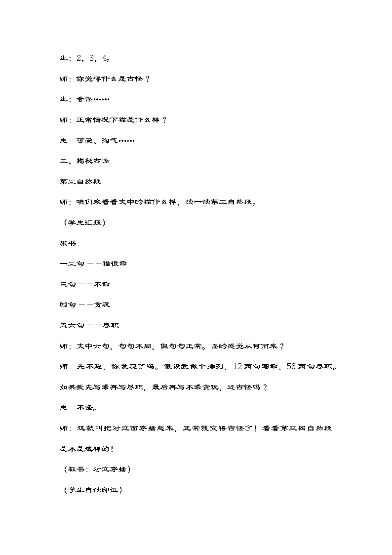 部编版语文四年级下册 13《猫》教学设计第2页