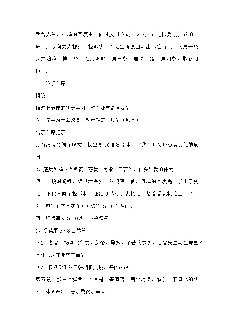 部编版语文四年级下册 14《母鸡》第二课时 教学设计第2页