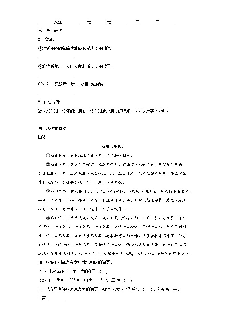 部编版语文四年级下册 15白鹅  同步练习   （含解析）第2页