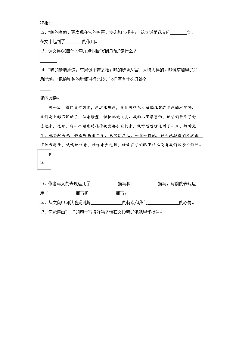 部编版语文四年级下册 15白鹅  同步练习   （含解析）第3页