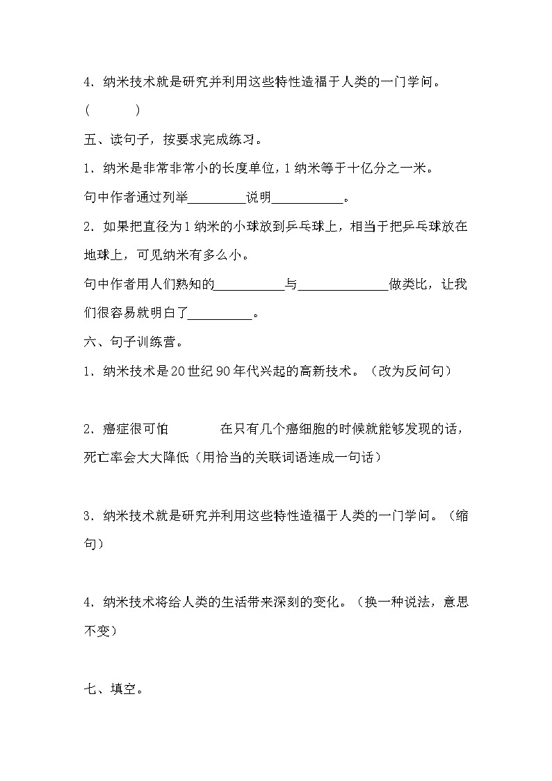部编版语文四年级下册 7 纳米技术就在我们身边   同步练习（无答案）02