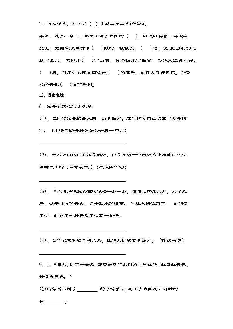 部编版语文四年级下册 16海上日出   同步练习（含解析）第2页