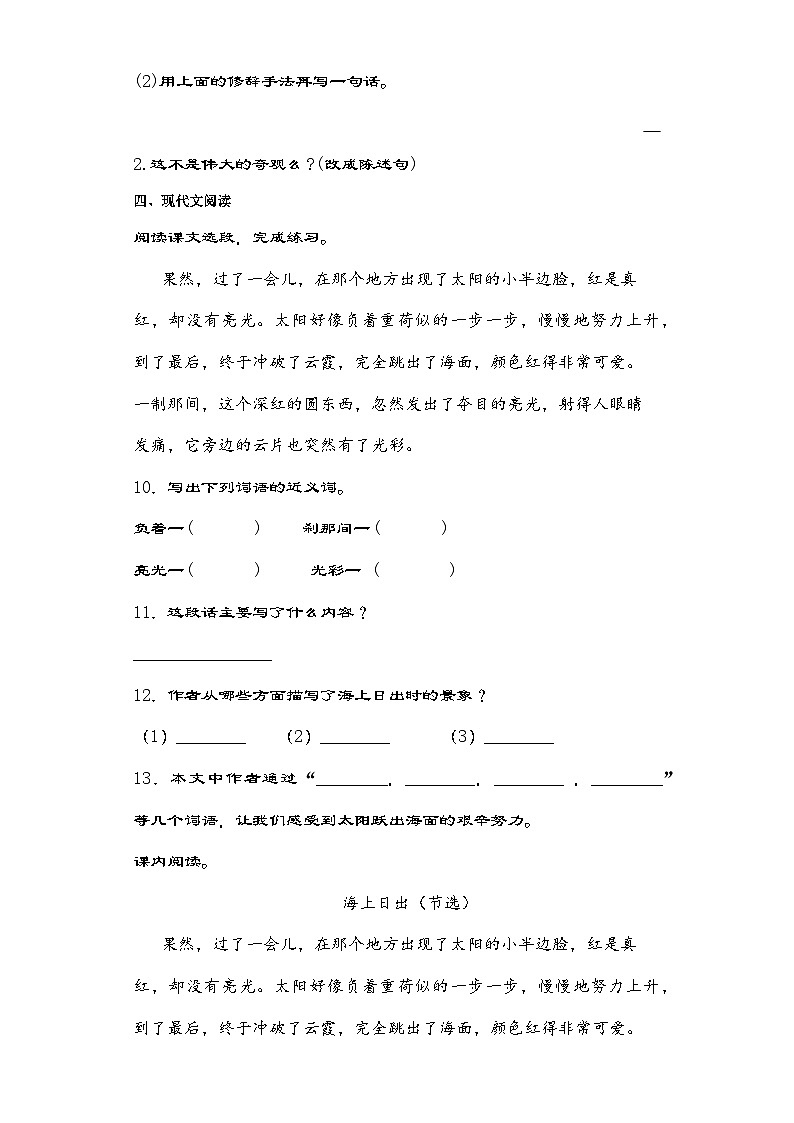部编版语文四年级下册 16海上日出   同步练习（含解析）第3页