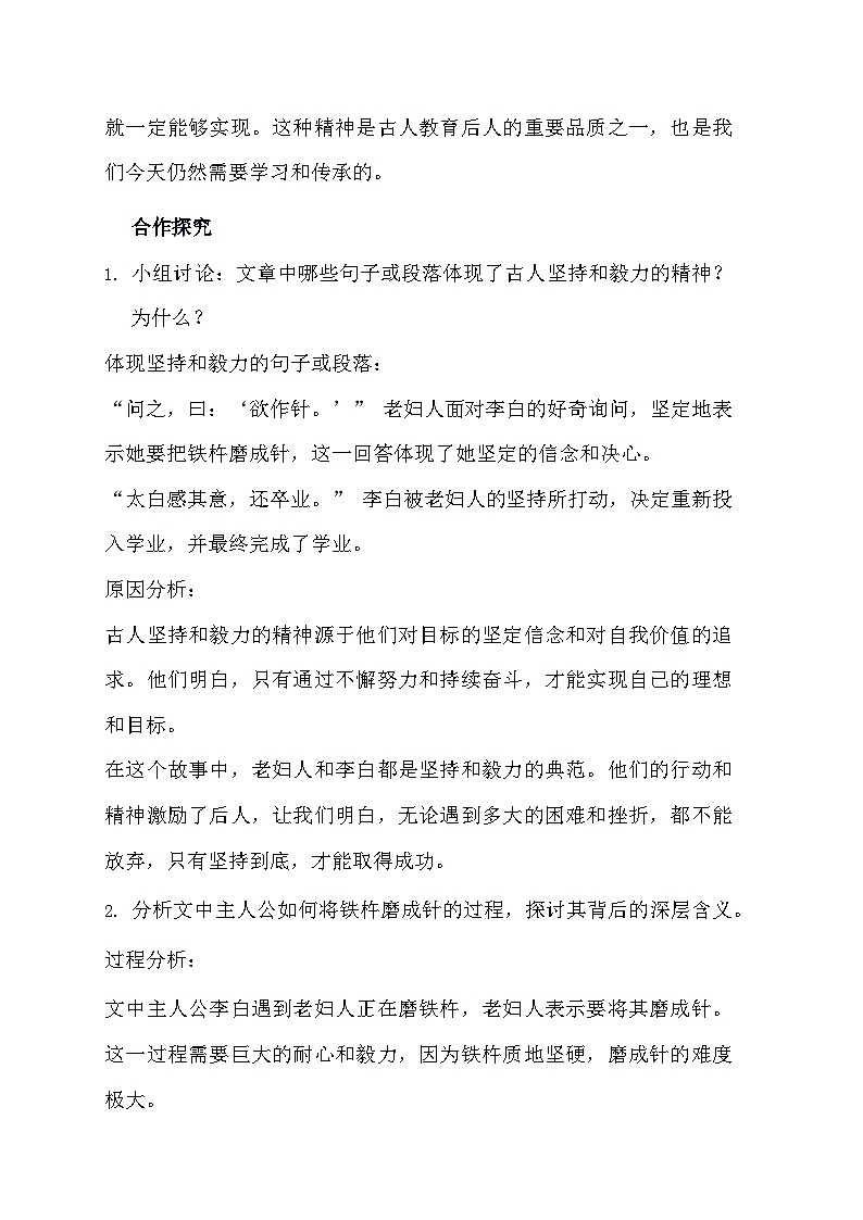 部编版语文四年级下册 18 文言文二则 铁杵成针    导学案03