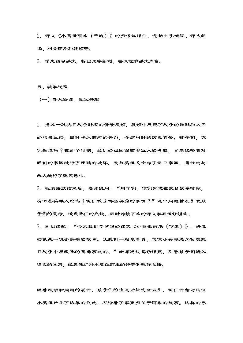 部编版语文四年级下册 19《小英雄雨来（节选）》  教学设计第2页
