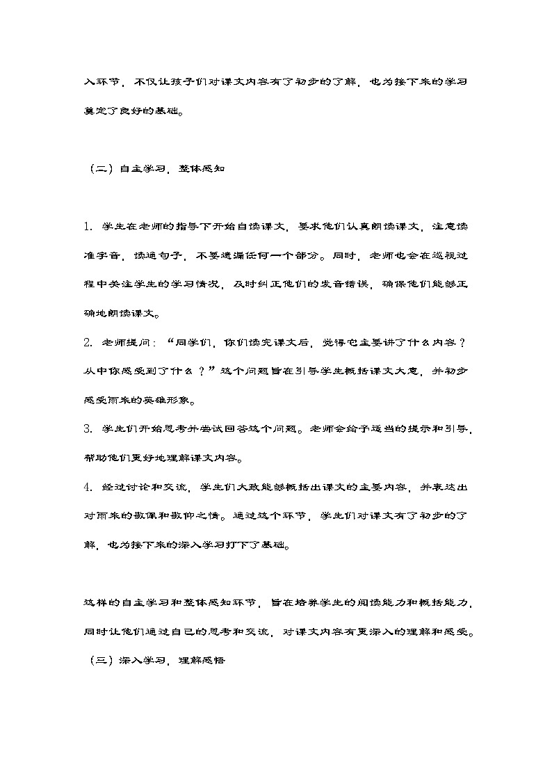 部编版语文四年级下册 19《小英雄雨来（节选）》  教学设计第3页
