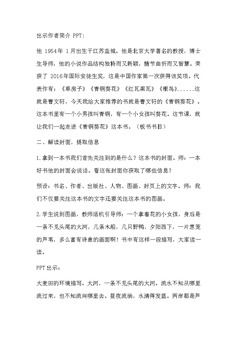 部编版语文四年级下册 21  芦花鞋-《青铜葵花》阅读推荐课   教学设计第2页