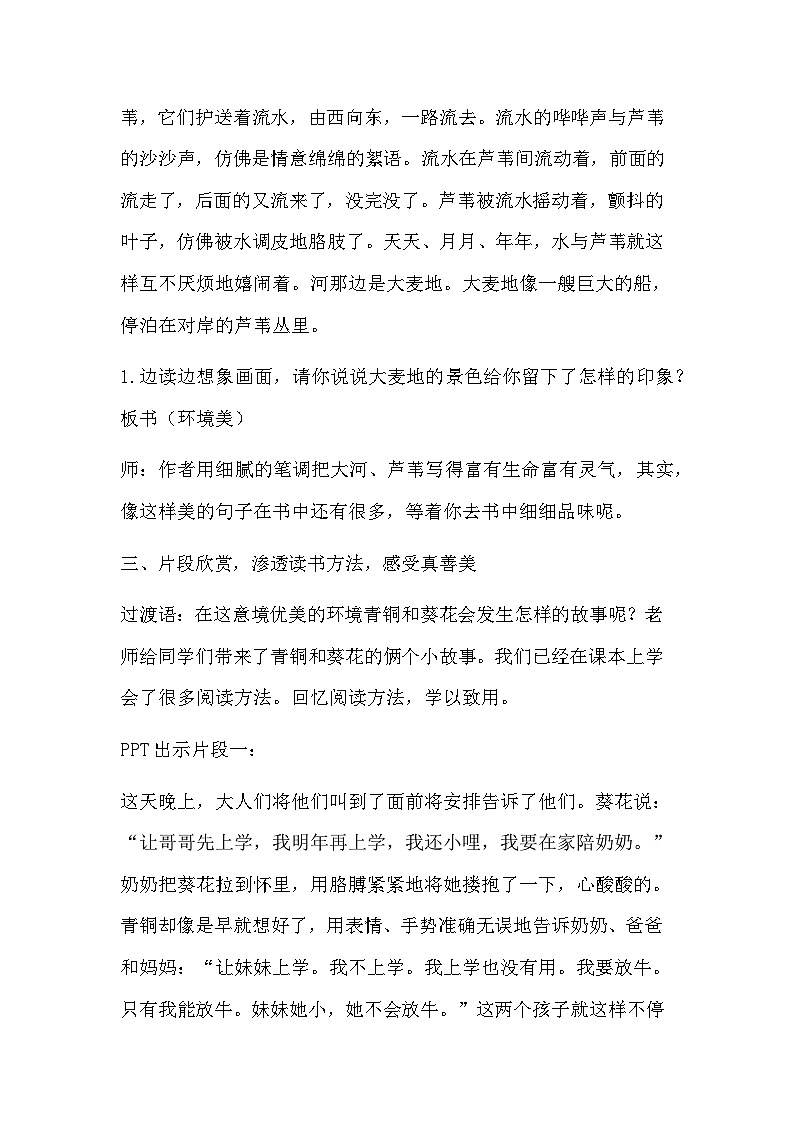 部编版语文四年级下册 21  芦花鞋-《青铜葵花》阅读推荐课   教学设计第3页