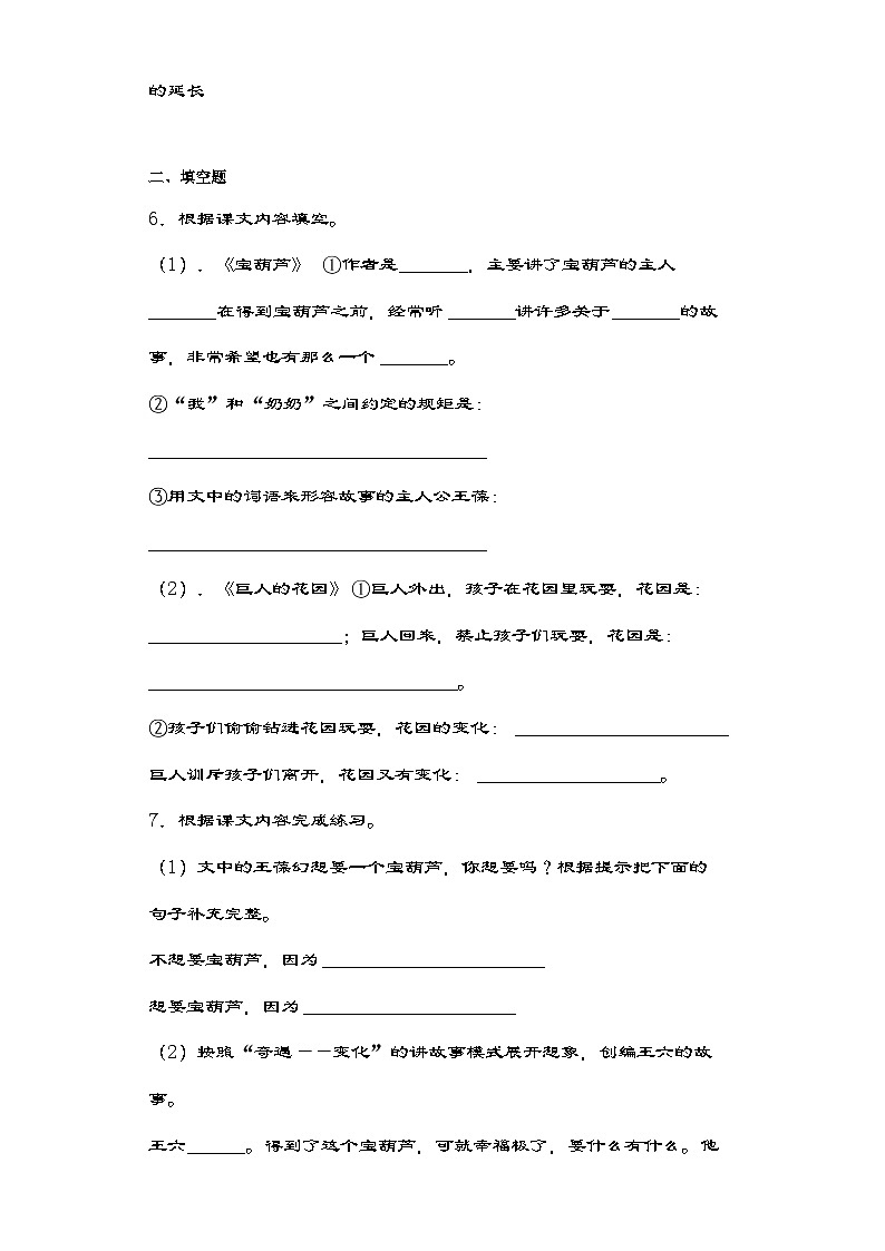 部编版语文四年级下册 26宝葫芦的秘密（节选）  同步练习（含解析）第2页